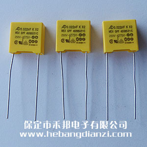 安規(guī)X2電容 0.022uf